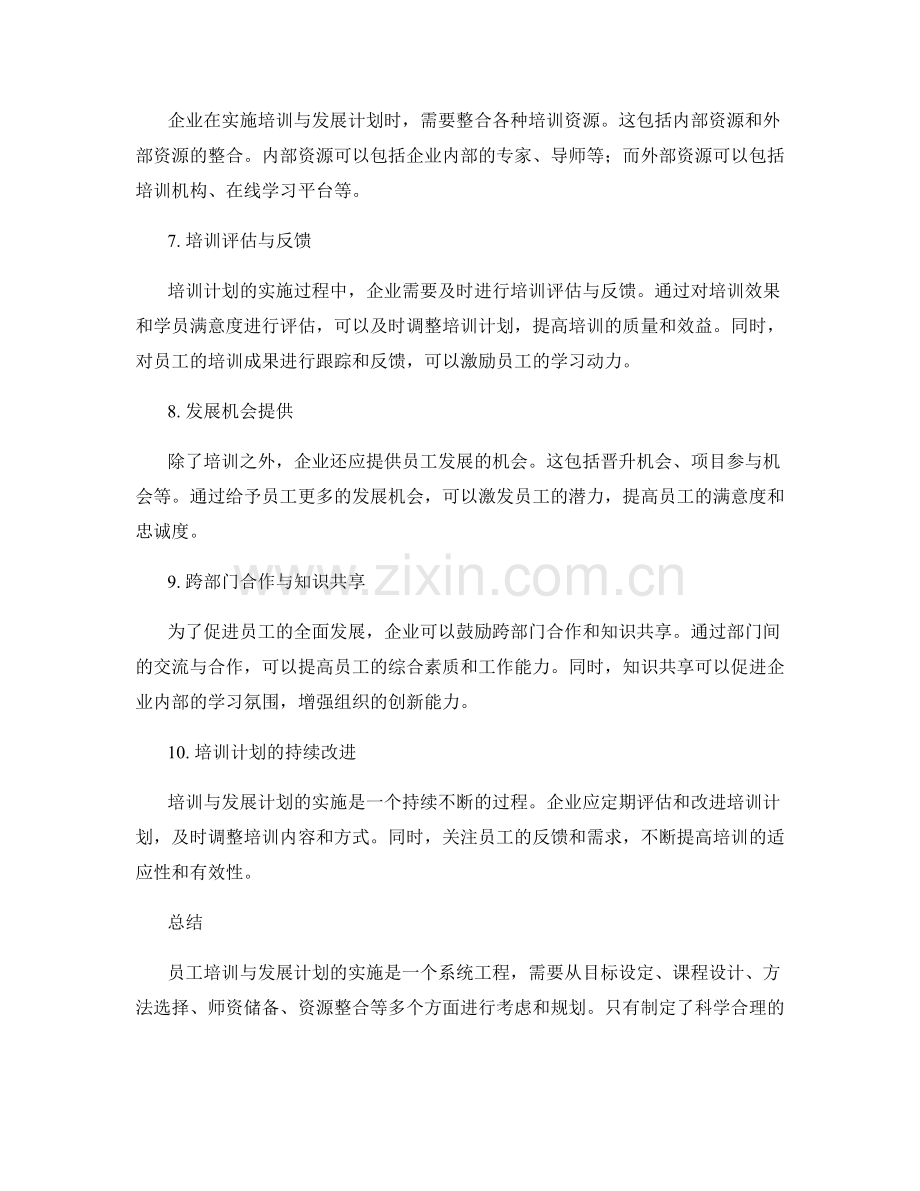 员工培训与发展计划实施.docx_第2页