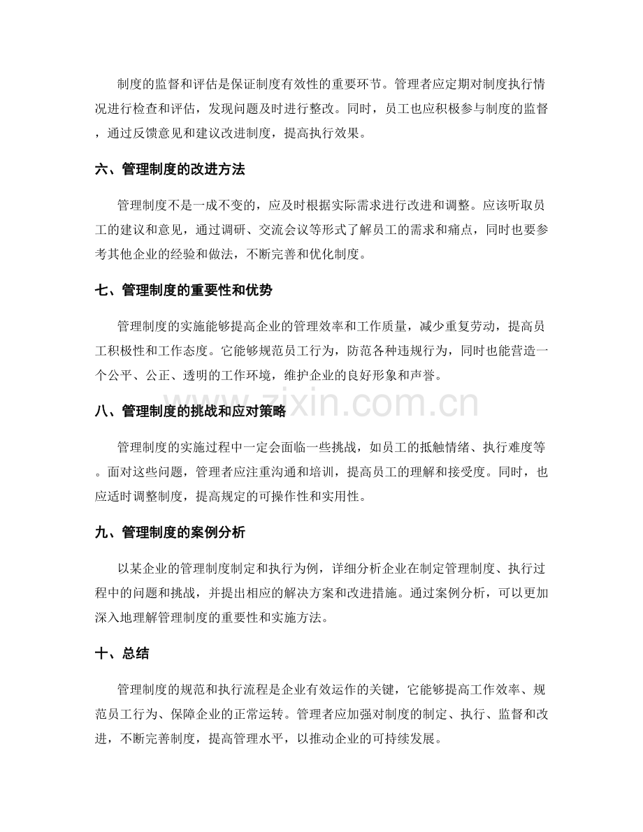 管理制度的规范和执行流程解析.docx_第2页