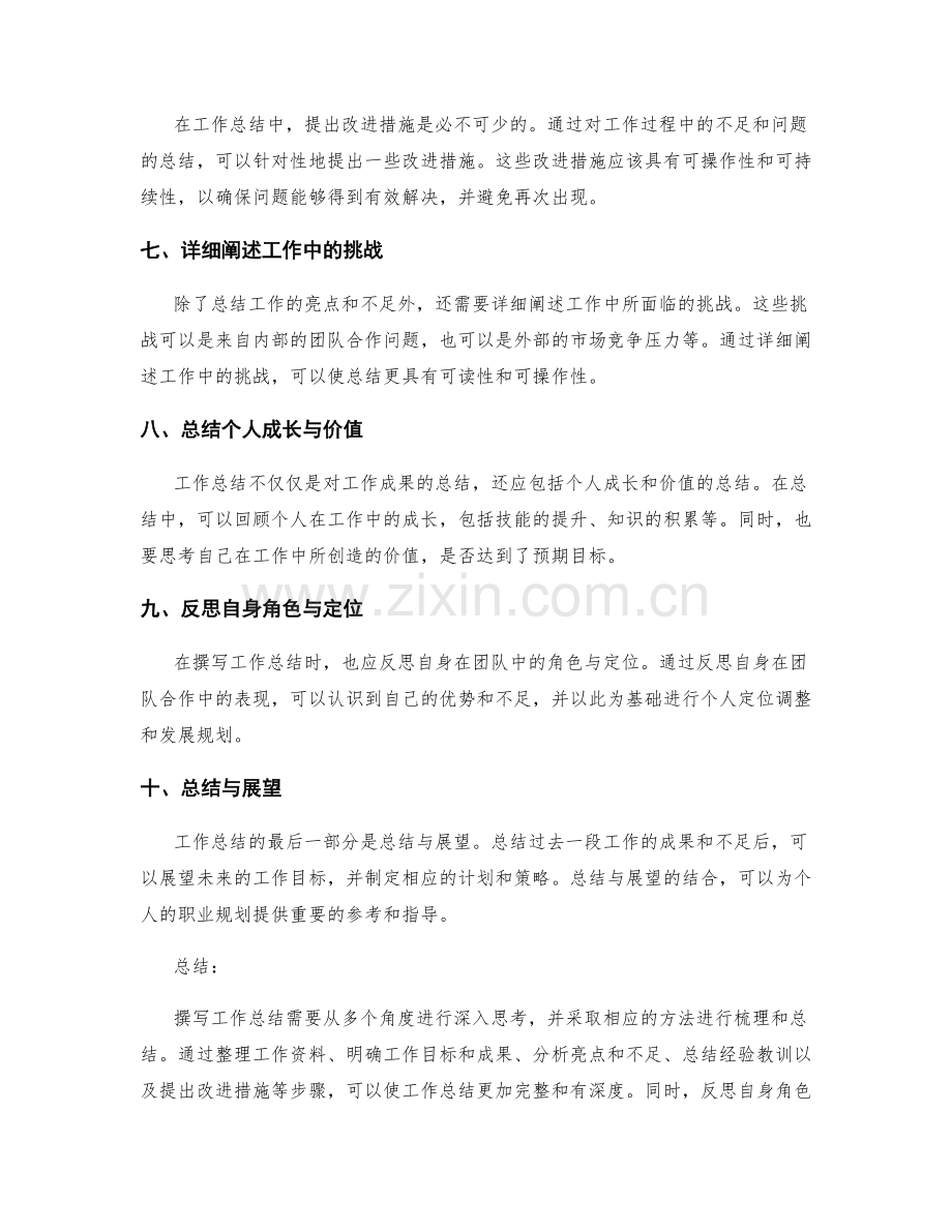 撰写工作总结的深入思考与方法.docx_第2页