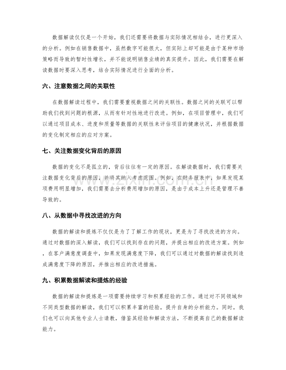 工作报告的数据解读与提炼能力.docx_第2页