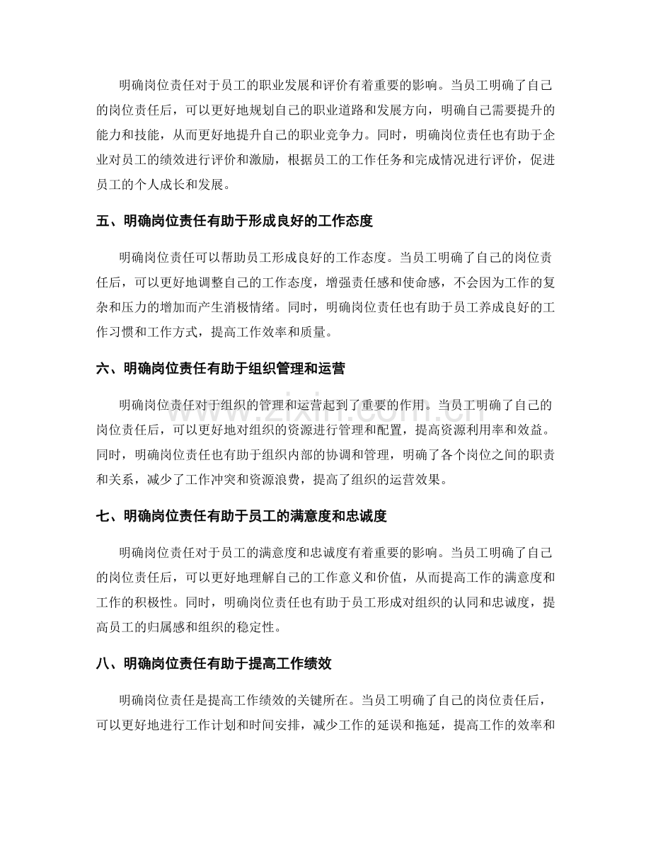 明确岗位责任的目标达成与工作质量.docx_第2页