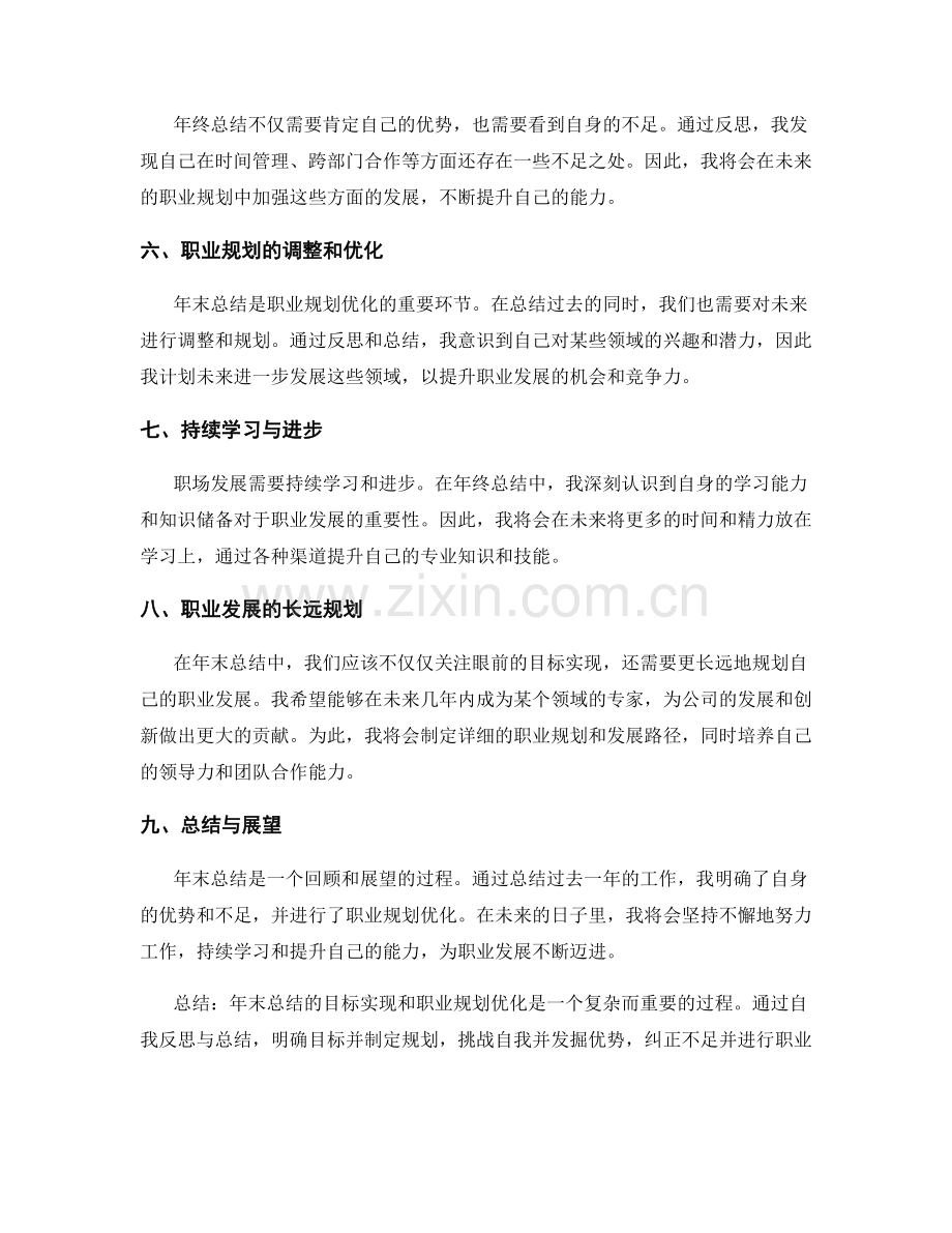 年终总结的目标实现和职业规划优化.docx_第2页
