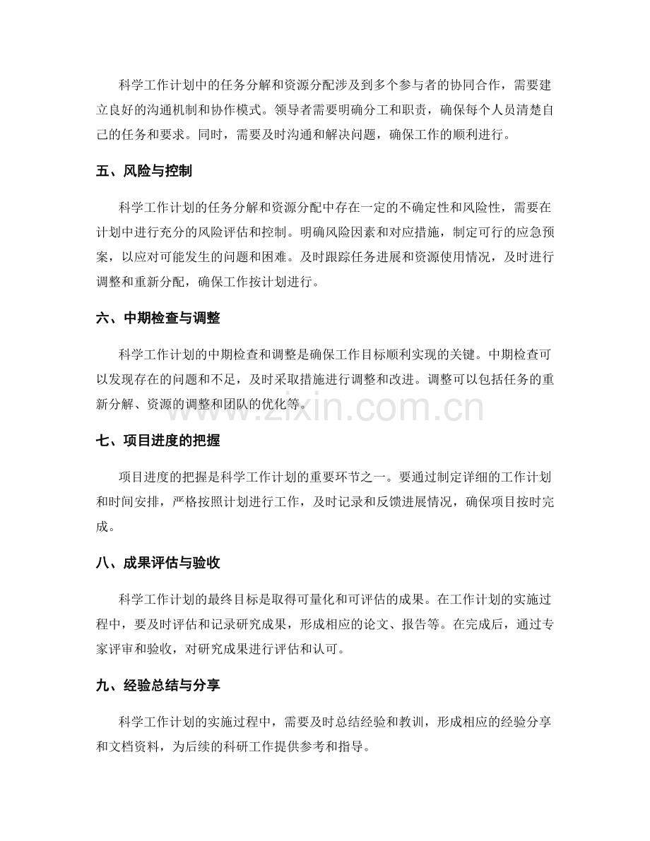 科学工作计划的任务分解和资源分配.docx_第2页