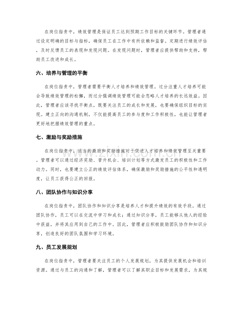 岗位指责中的人才培养与绩效管理.docx_第2页