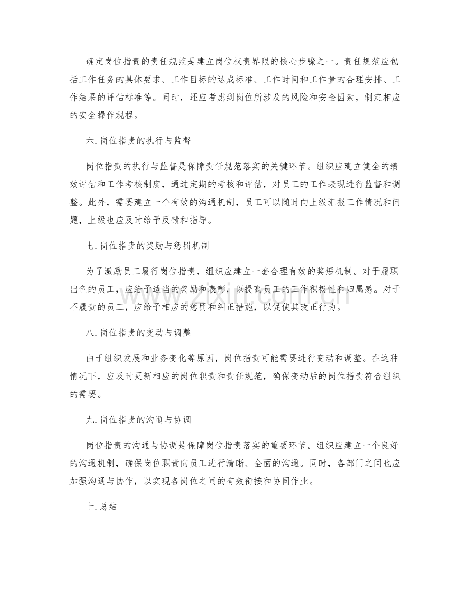 明确岗位指责的权责界限与责任规范.docx_第2页