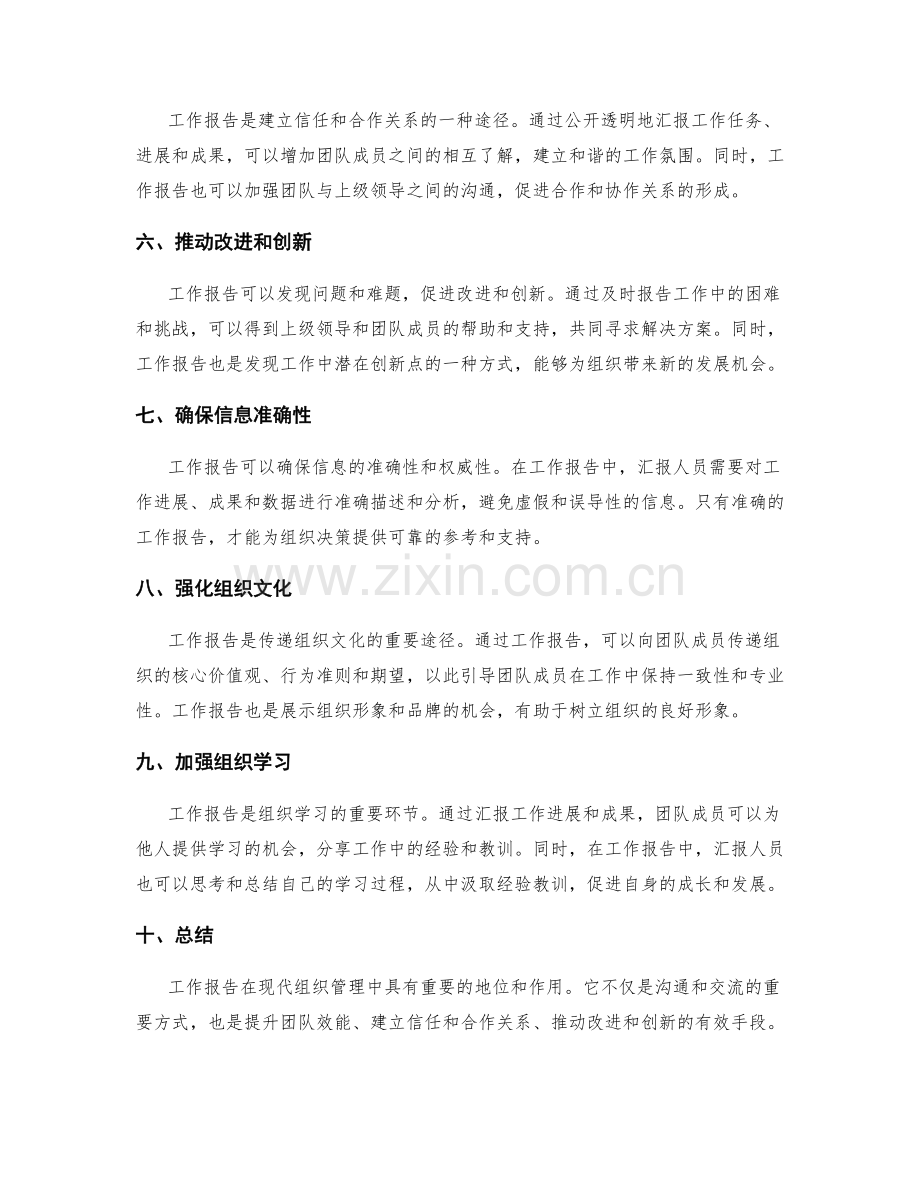 工作报告的重要性和意义阐述.docx_第2页