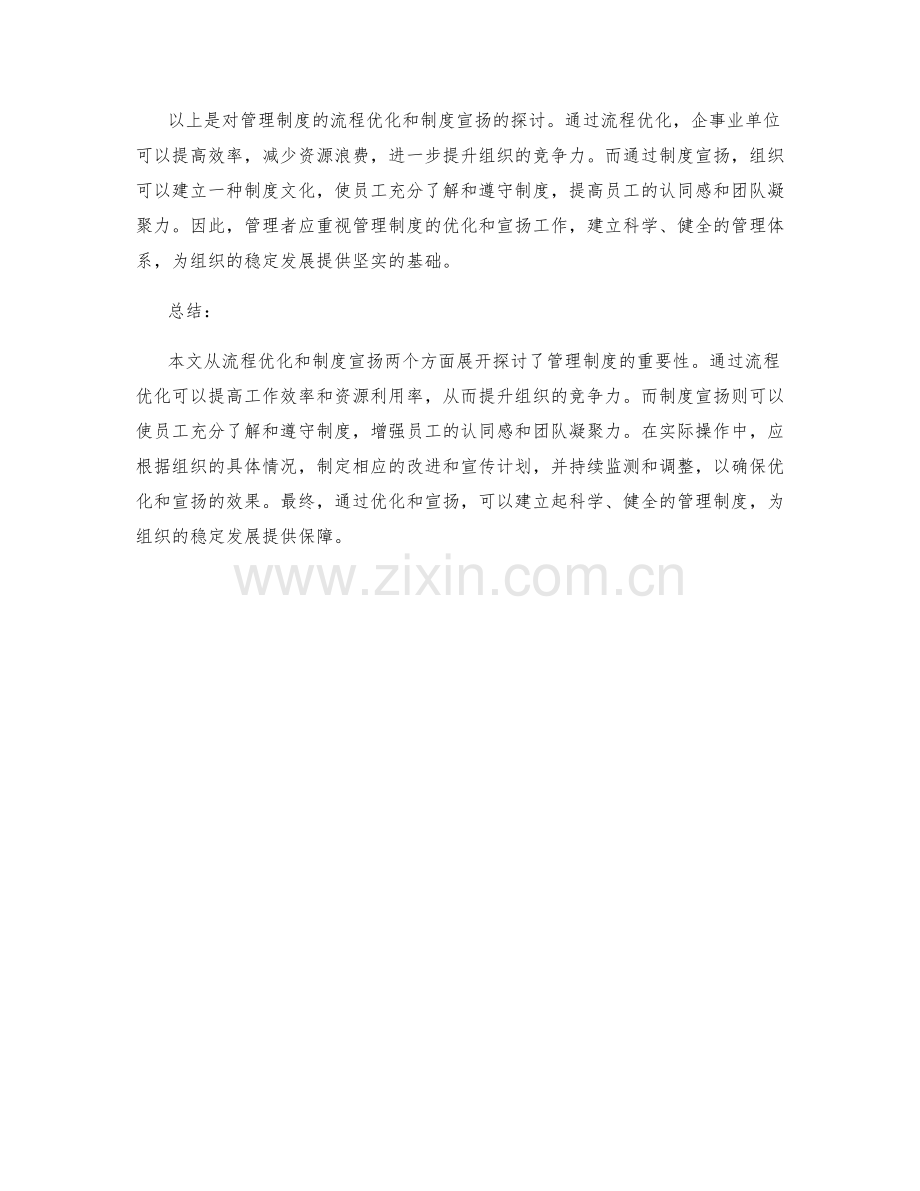 管理制度的流程优化和制度宣贯.docx_第2页