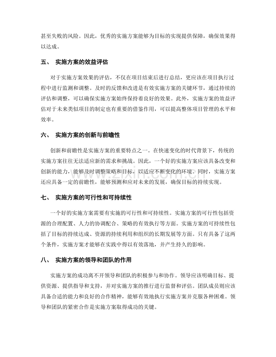 实施方案与效果达成的关系和衡量.docx_第2页