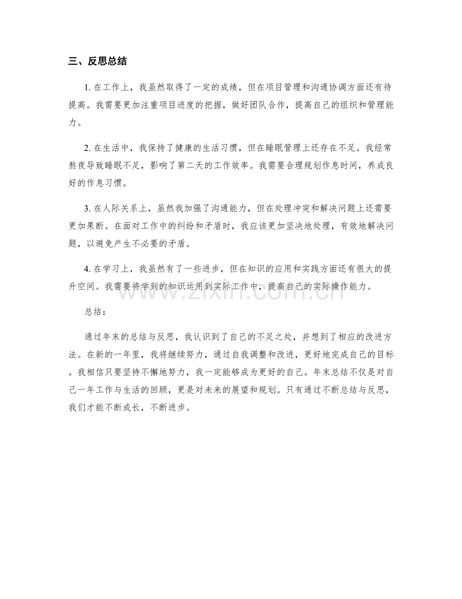 年终总结的目标完成情况与反思总结.docx_第2页