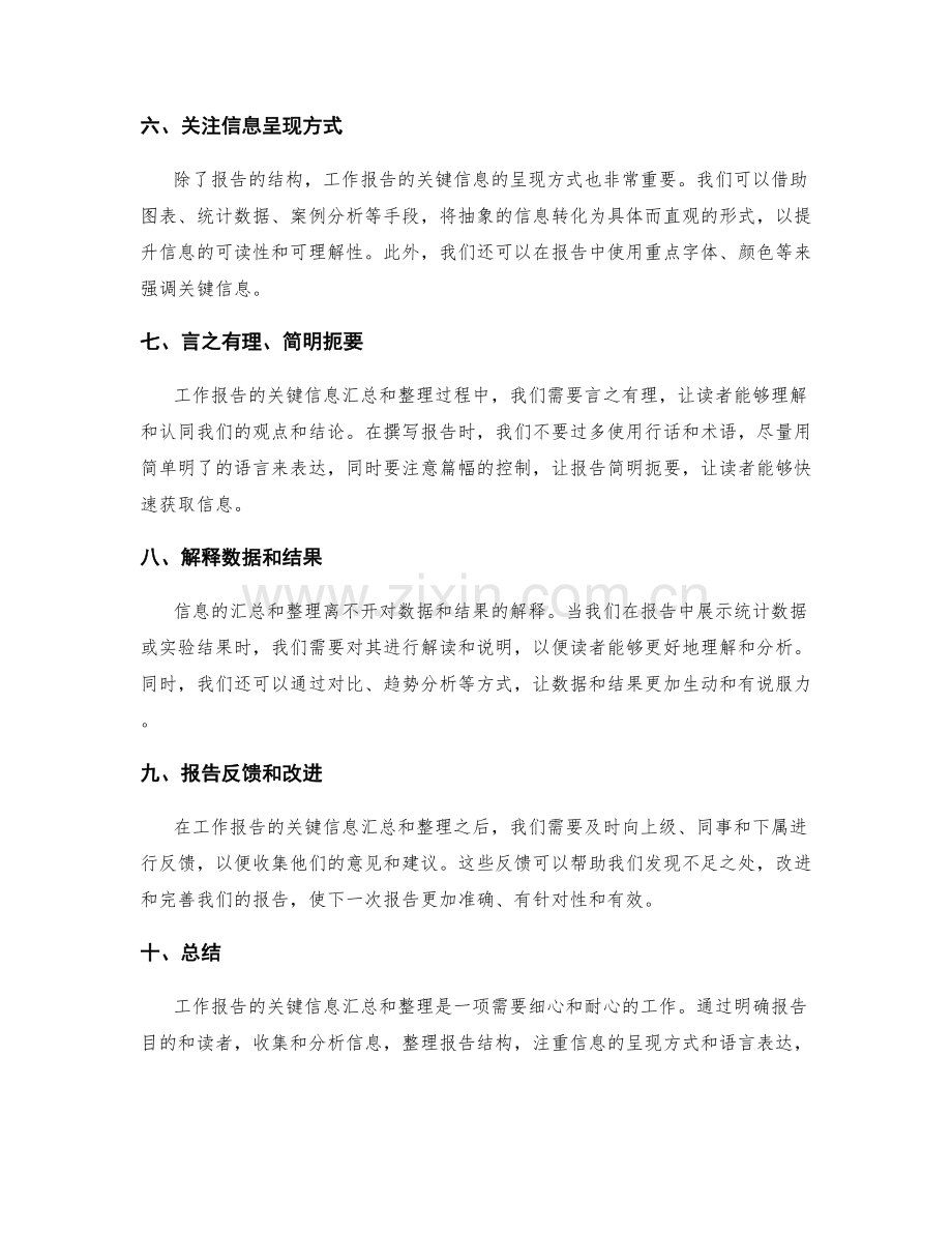工作报告的关键信息汇总和整理.docx_第2页