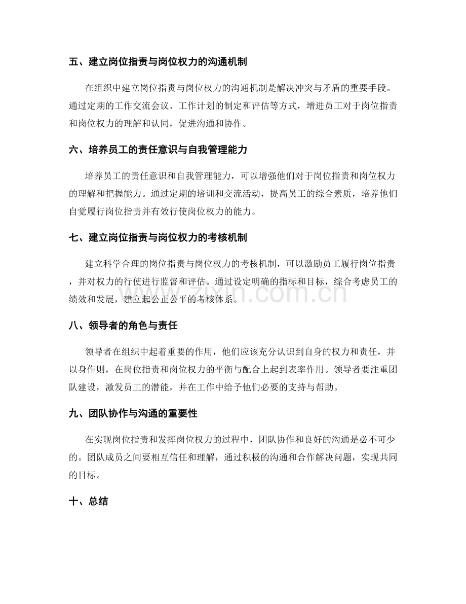 岗位职责与岗位权力的平衡与配合.docx_第2页