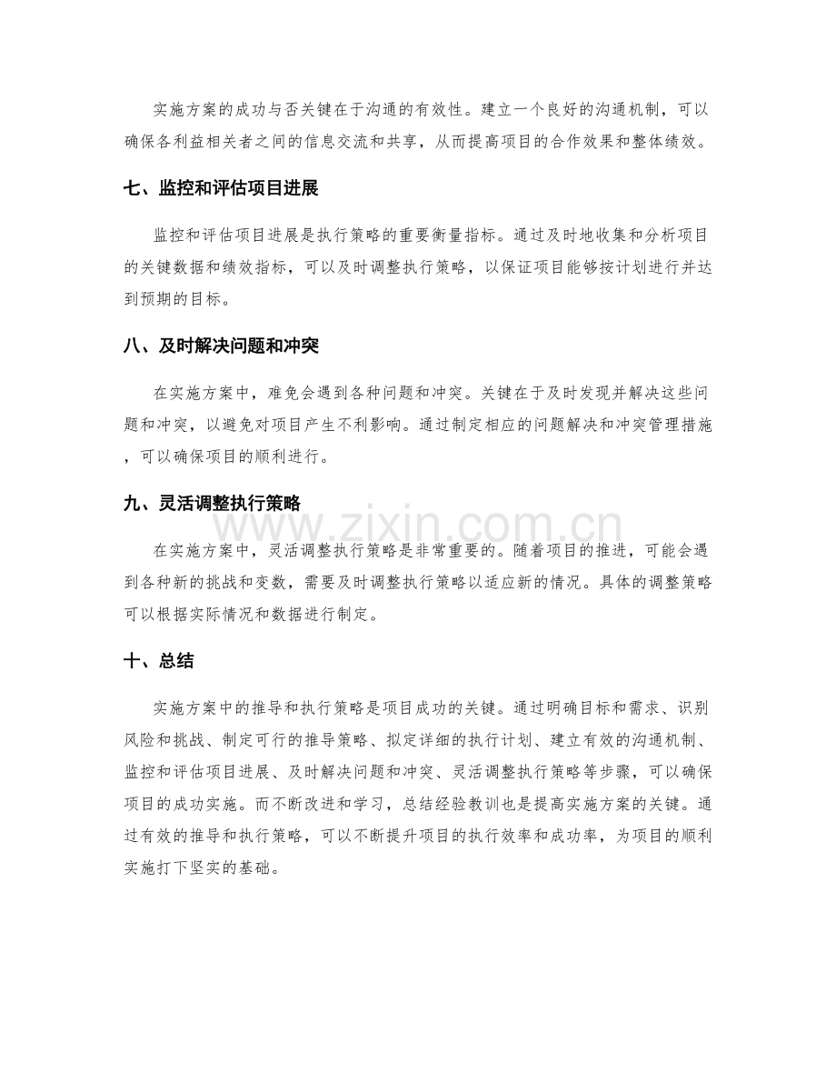 实施方案中的推导和执行策略.docx_第2页