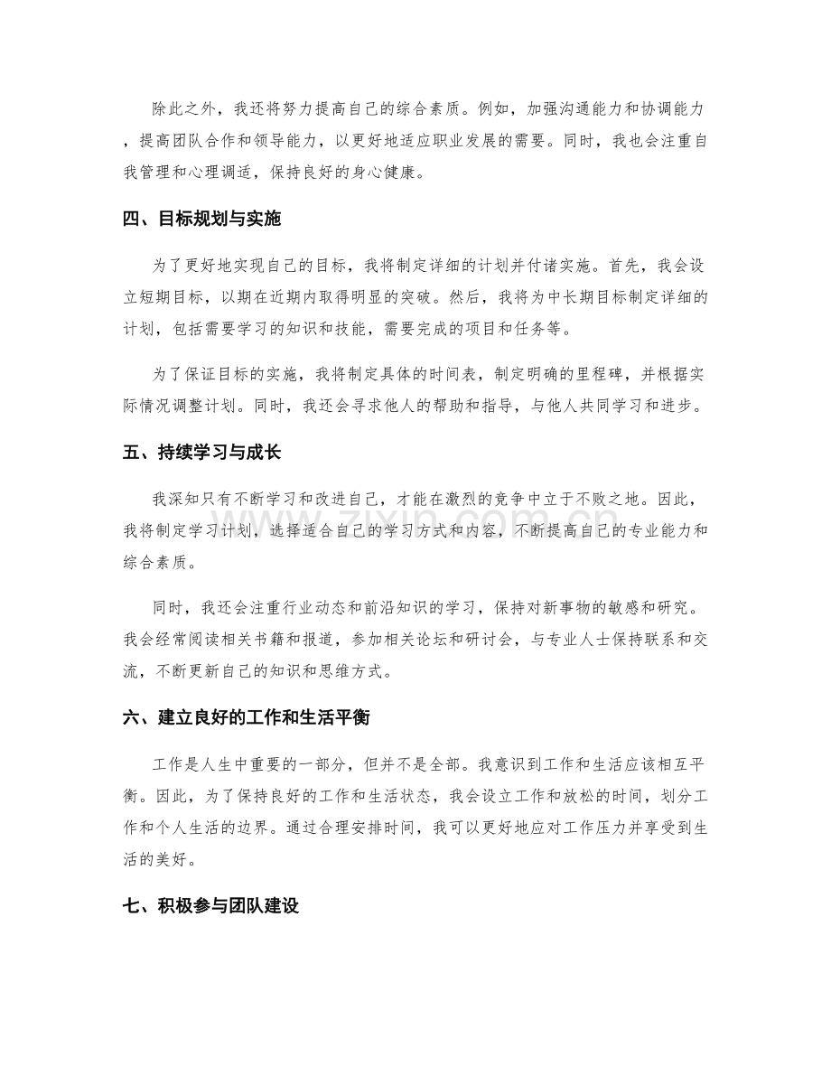 年终总结中的自我评估和未来展望.docx_第2页