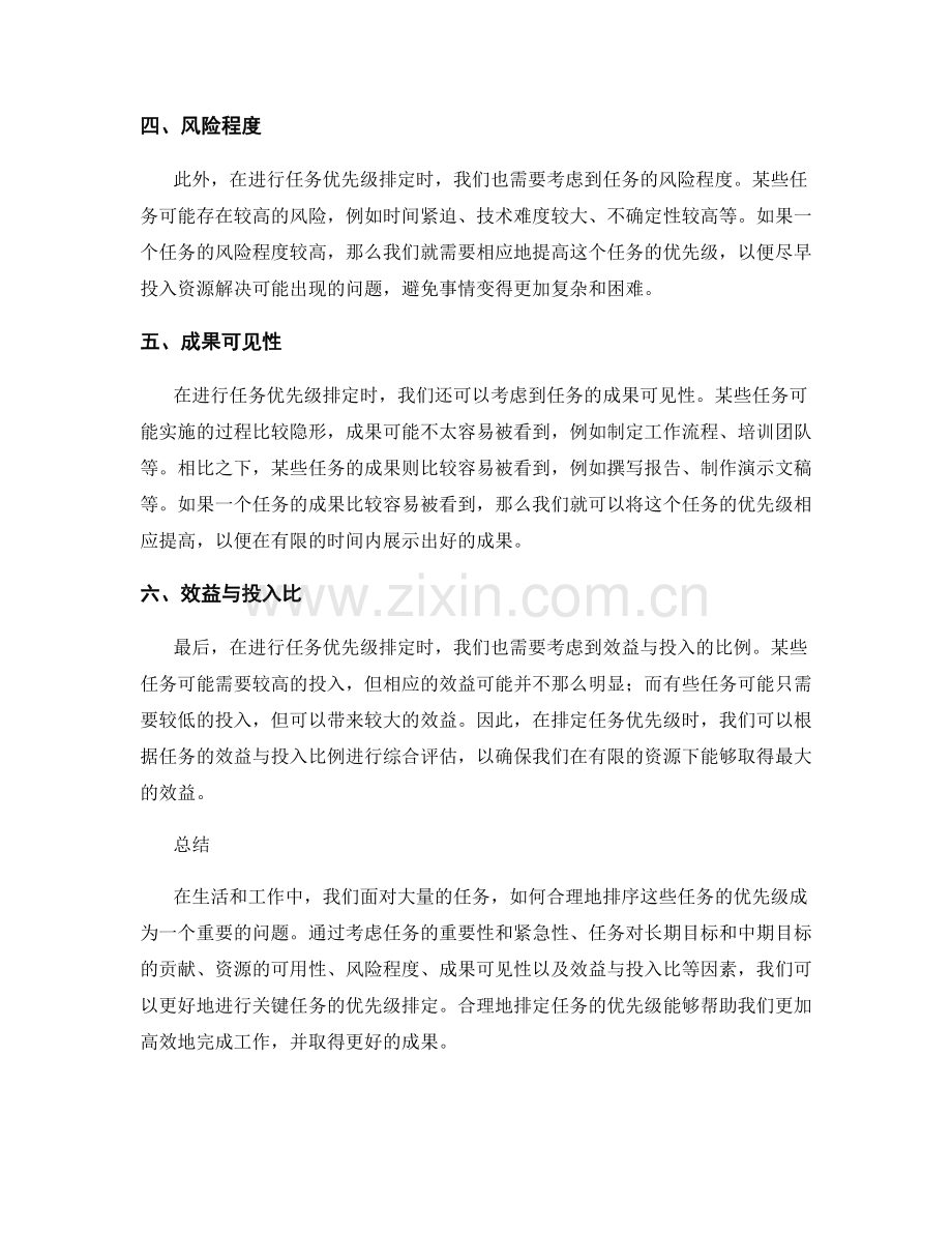 关键任务的优先级排定.docx_第2页
