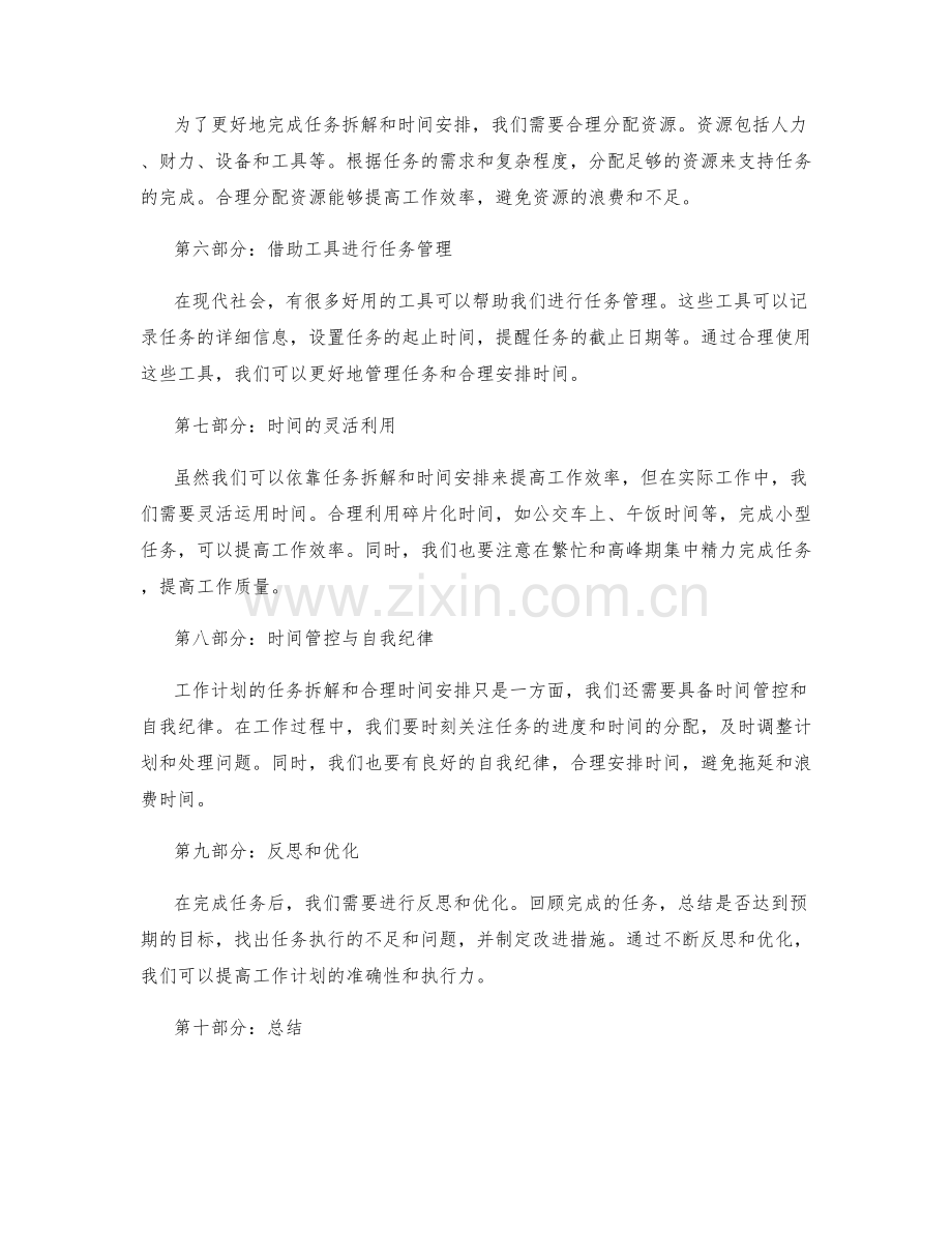 工作计划的任务拆解与合理时间安排方法.docx_第2页
