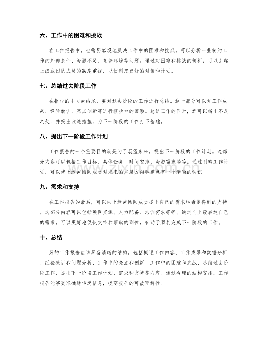 工作报告的结构建设.docx_第2页