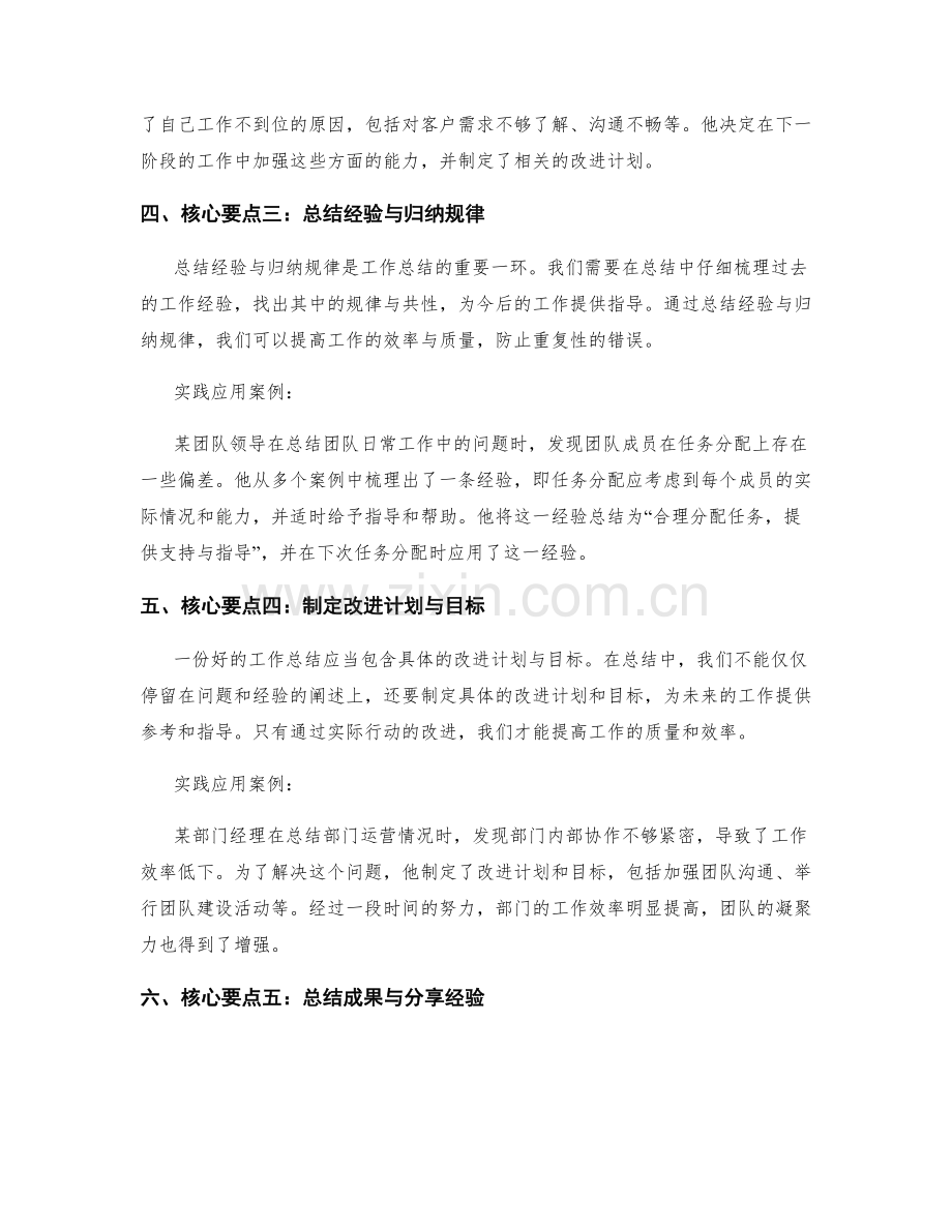 工作总结的核心要点与实践应用案例.docx_第2页