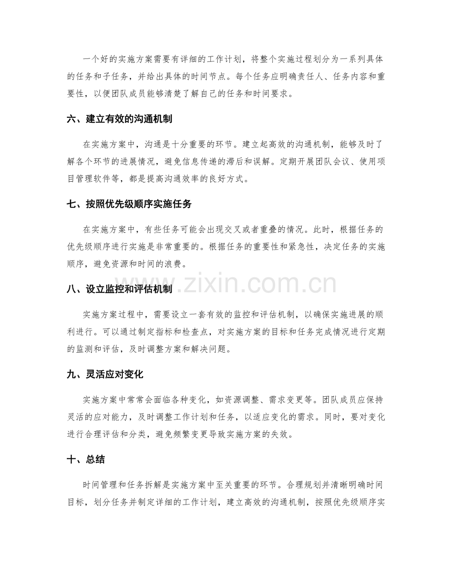 实施方案的时间管理和任务拆解.docx_第2页