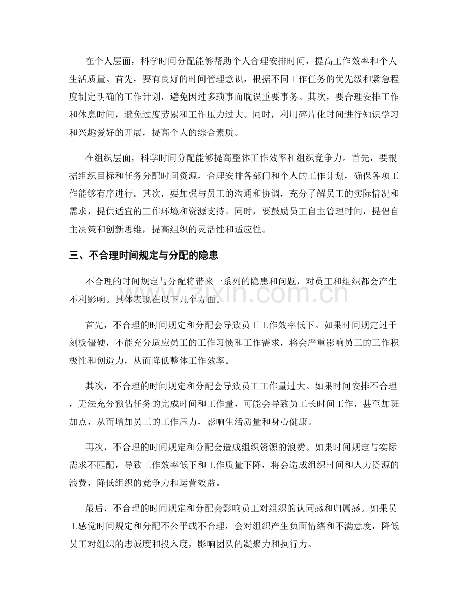 管理制度中的时间规定与分配.docx_第2页