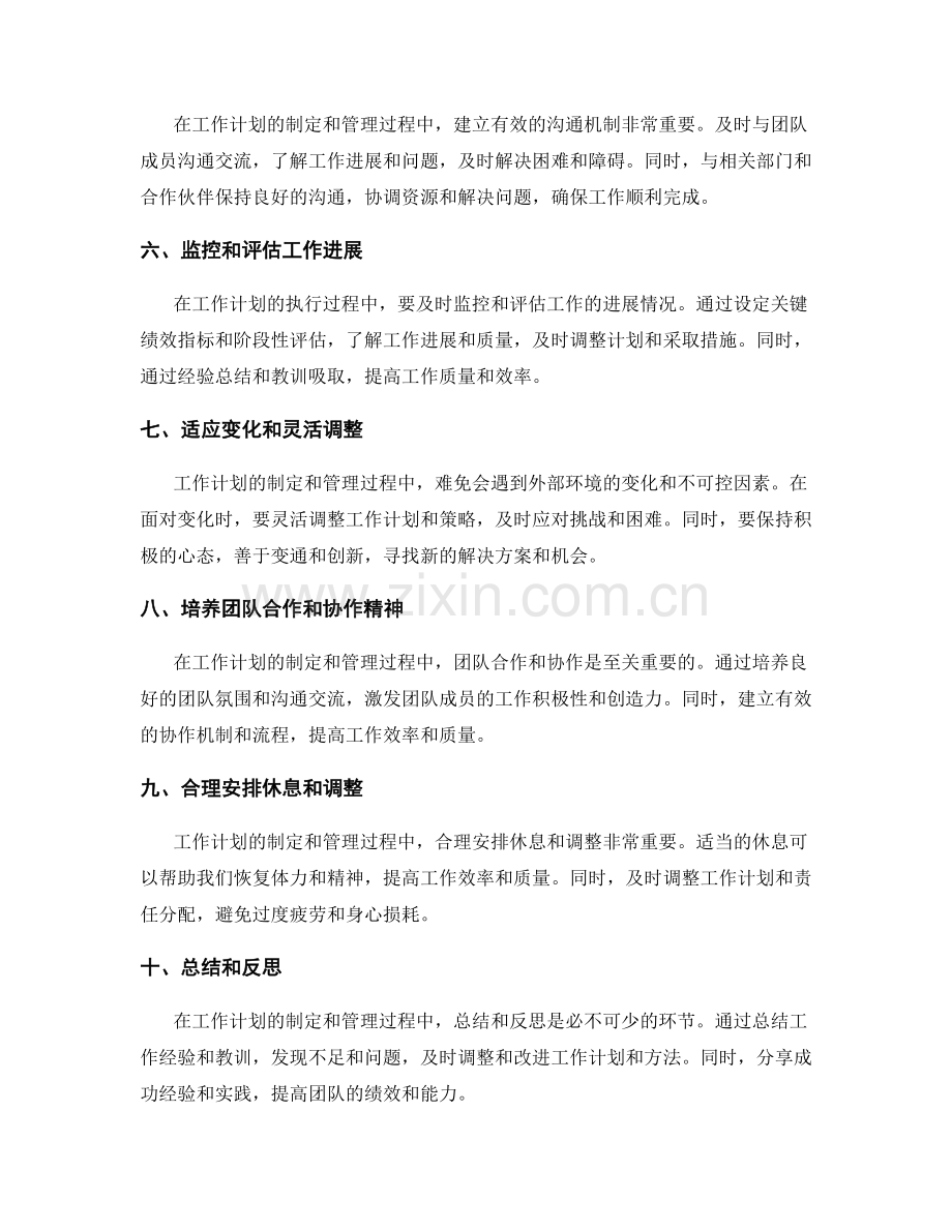 工作计划制定和管理方法.docx_第2页