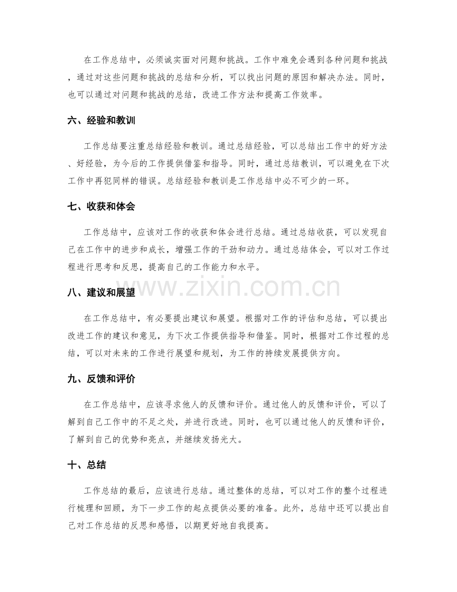 工作总结的必备元素和结构.docx_第2页