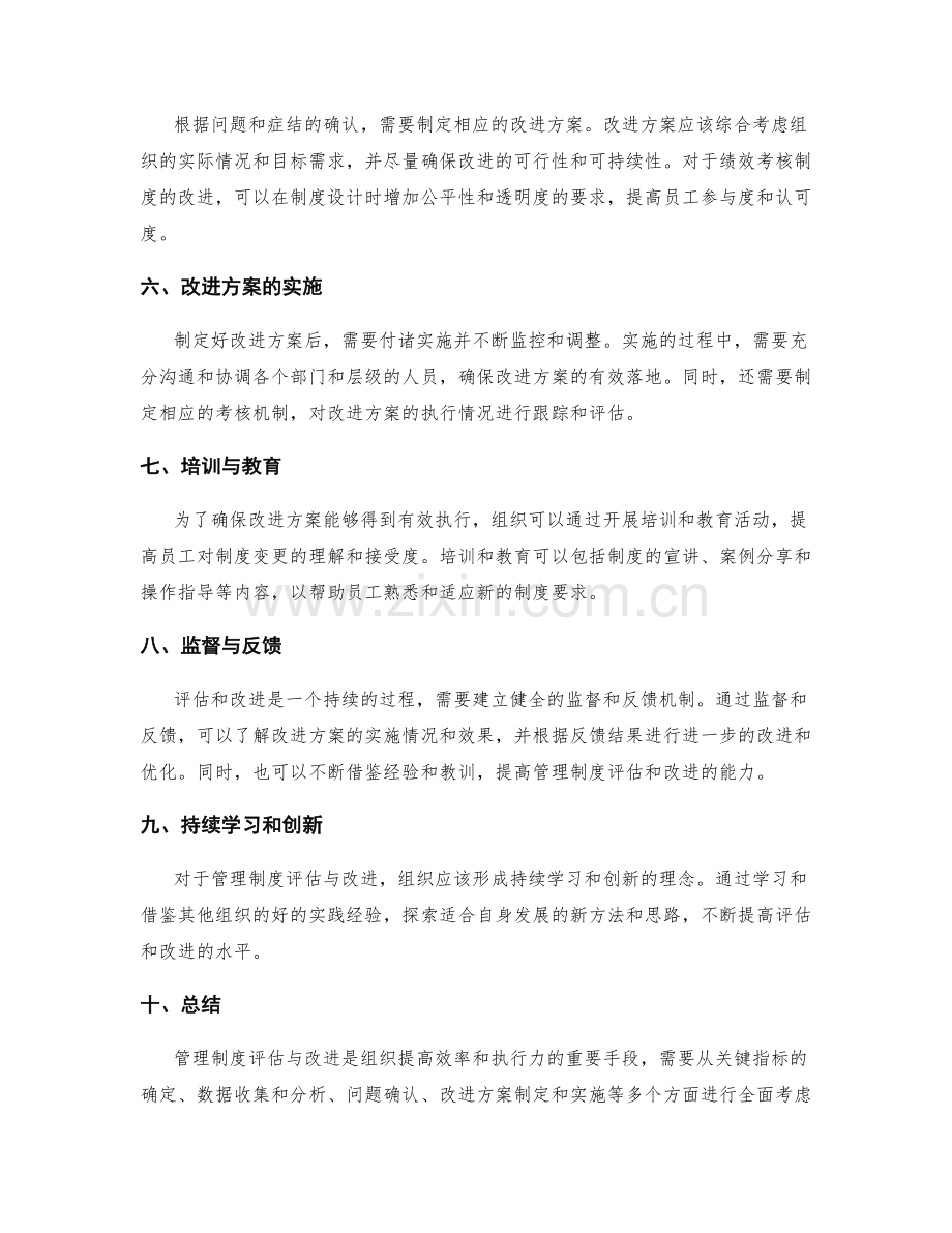 管理制度评估与改进的方法论.docx_第2页