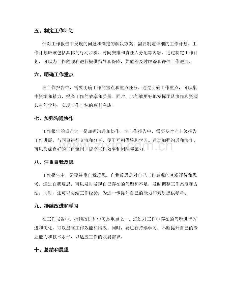 工作报告的重点归纳与解决方案.docx_第2页