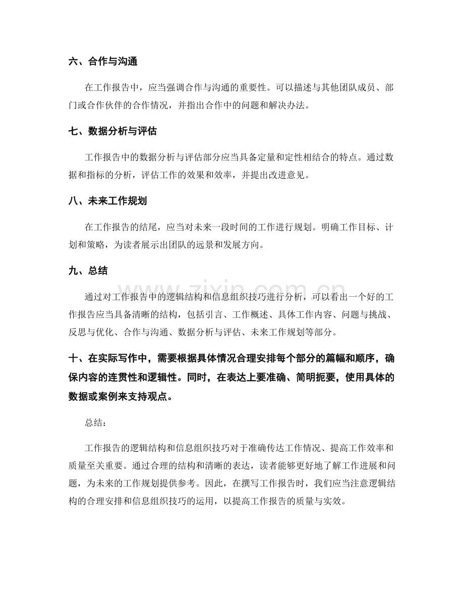 工作报告中的逻辑结构与信息组织技巧.docx_第2页