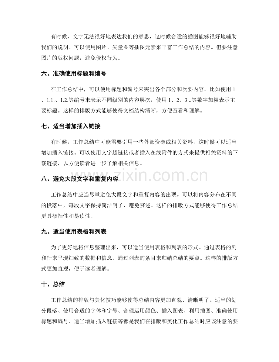 工作总结的排版与美化技巧.docx_第2页