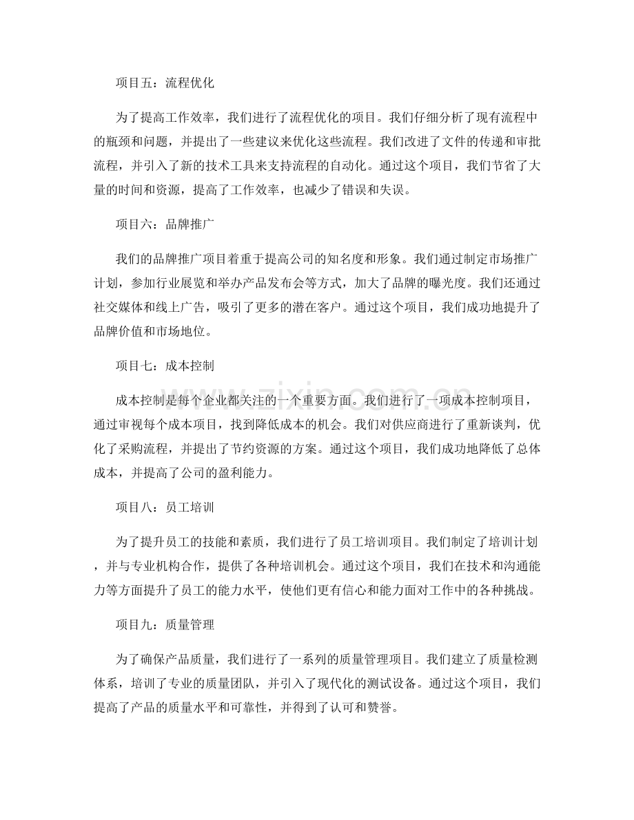 工作总结中准确概述关键项目成果.docx_第2页