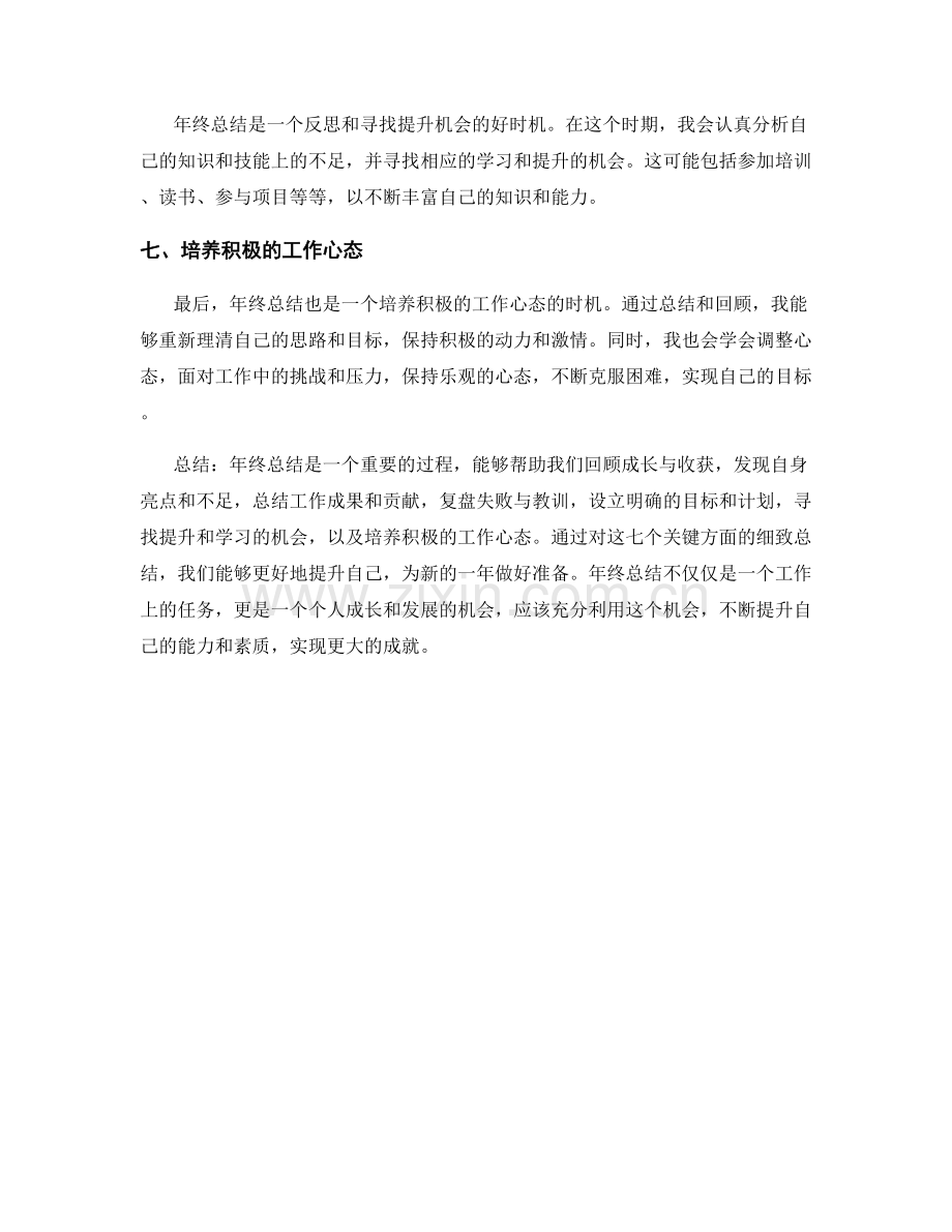 年终总结的七个关键方面.docx_第2页