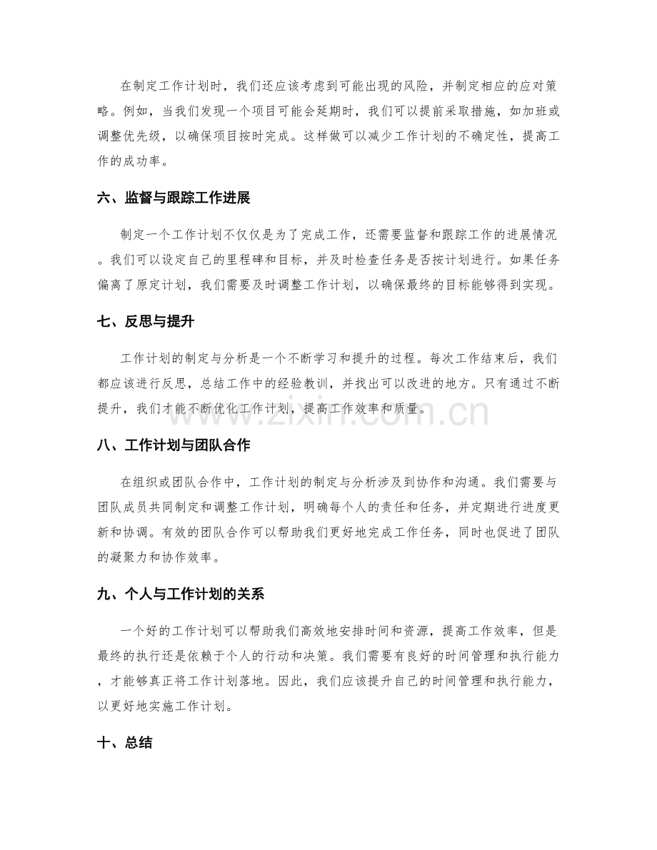 工作计划制定与分析.docx_第2页