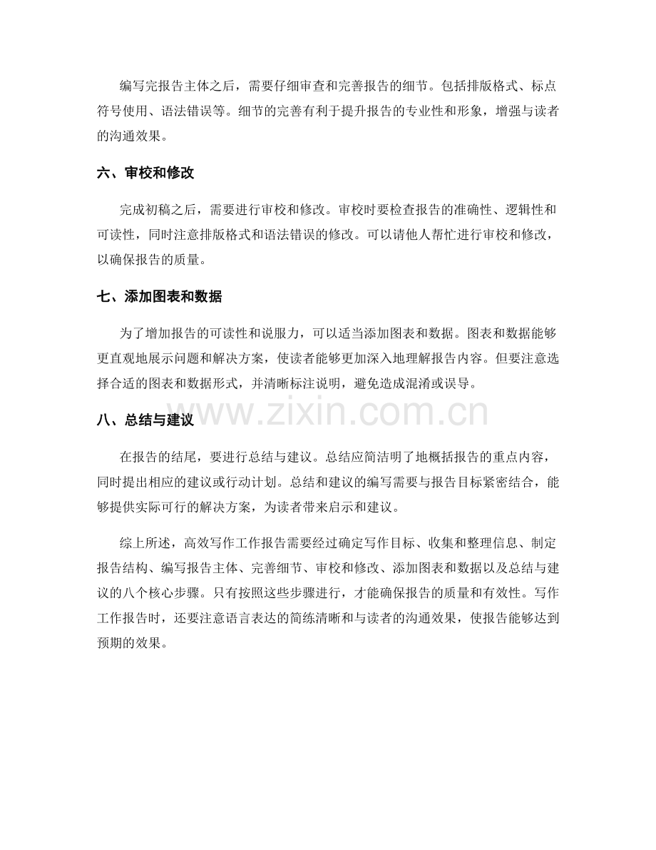 高效写作工作报告的八个核心步骤与关键要点分享.docx_第2页