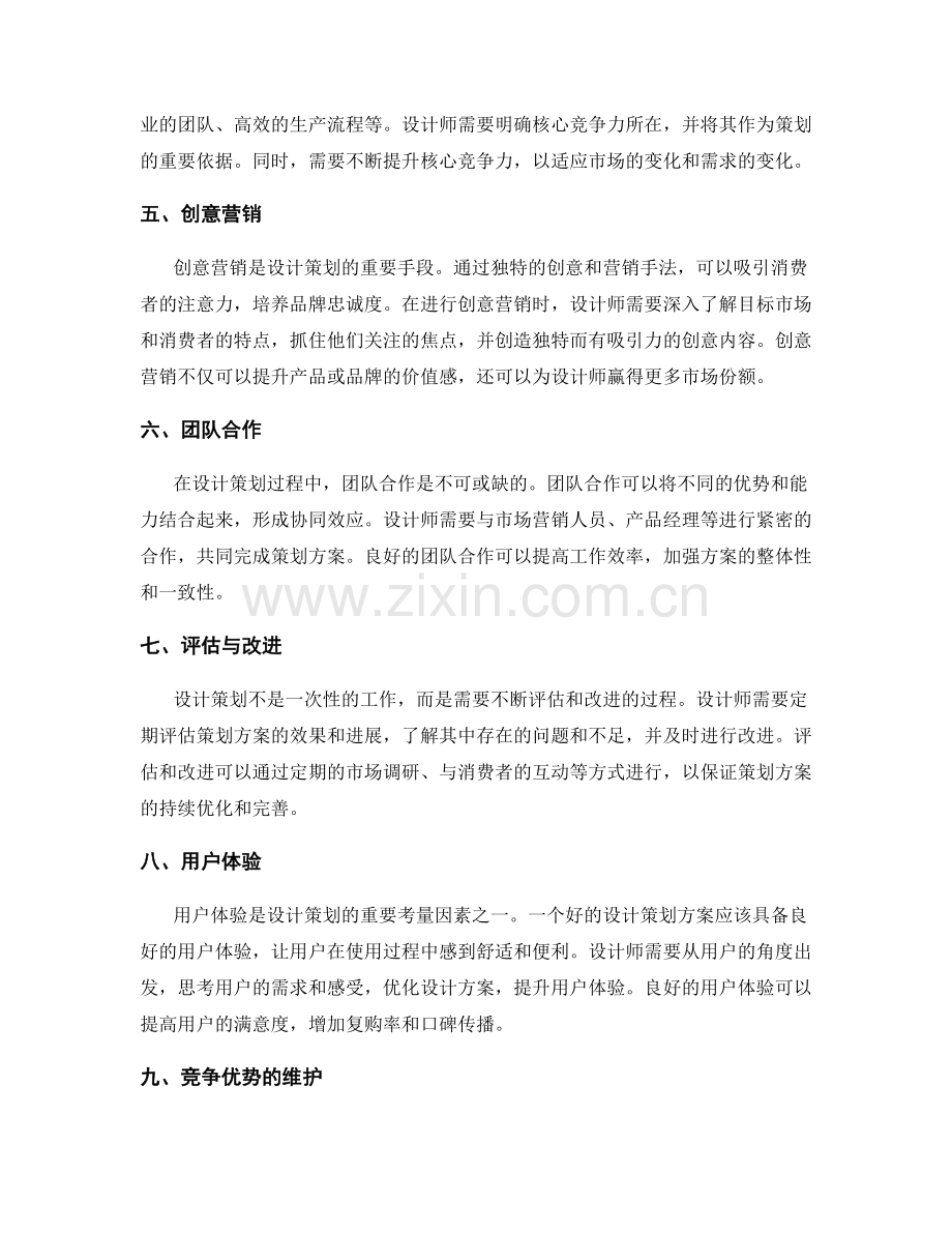 设计策划方案的精确定位与优势挖掘.docx_第2页