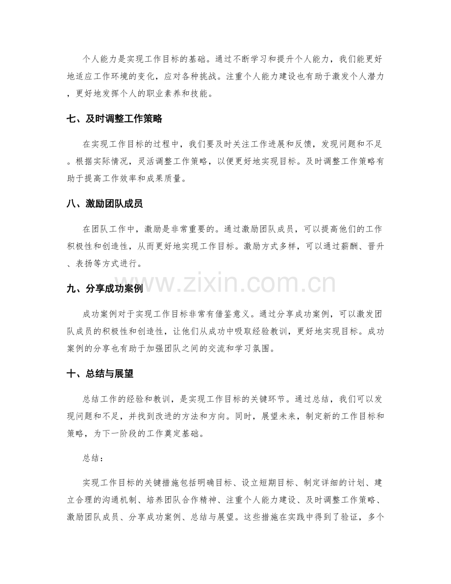 实现工作目标的关键措施与成功案例分享.docx_第2页
