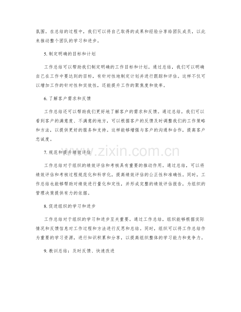 工作总结的推动作用与教训总结.docx_第2页