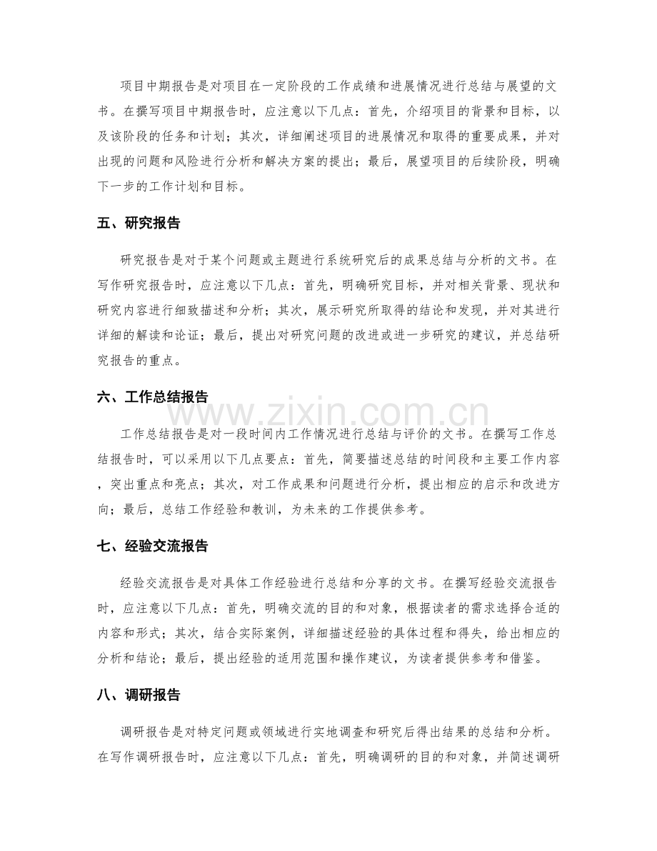 工作报告的类型及写作要点.docx_第2页