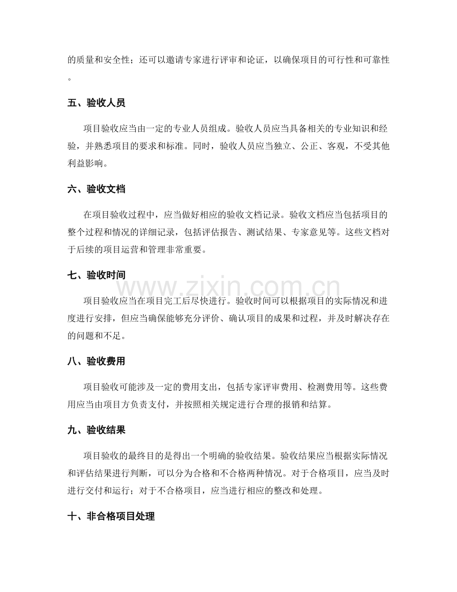 策划方案的项目验收规范.docx_第2页