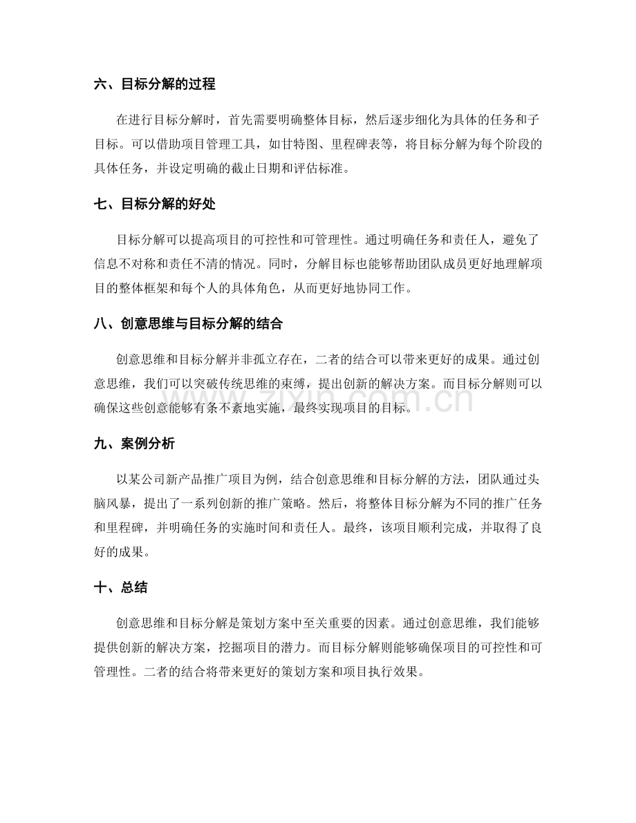 策划方案中的创意思维和目标分解.docx_第2页