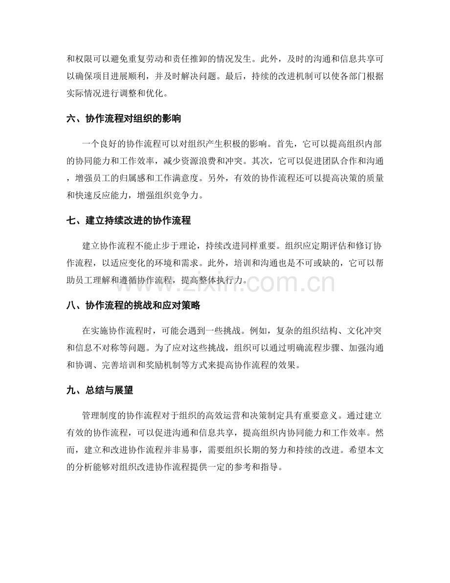 管理制度的协作流程.docx_第2页