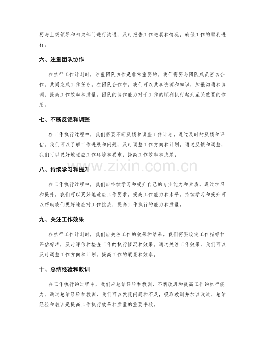 工作计划的具体执行内容.docx_第2页