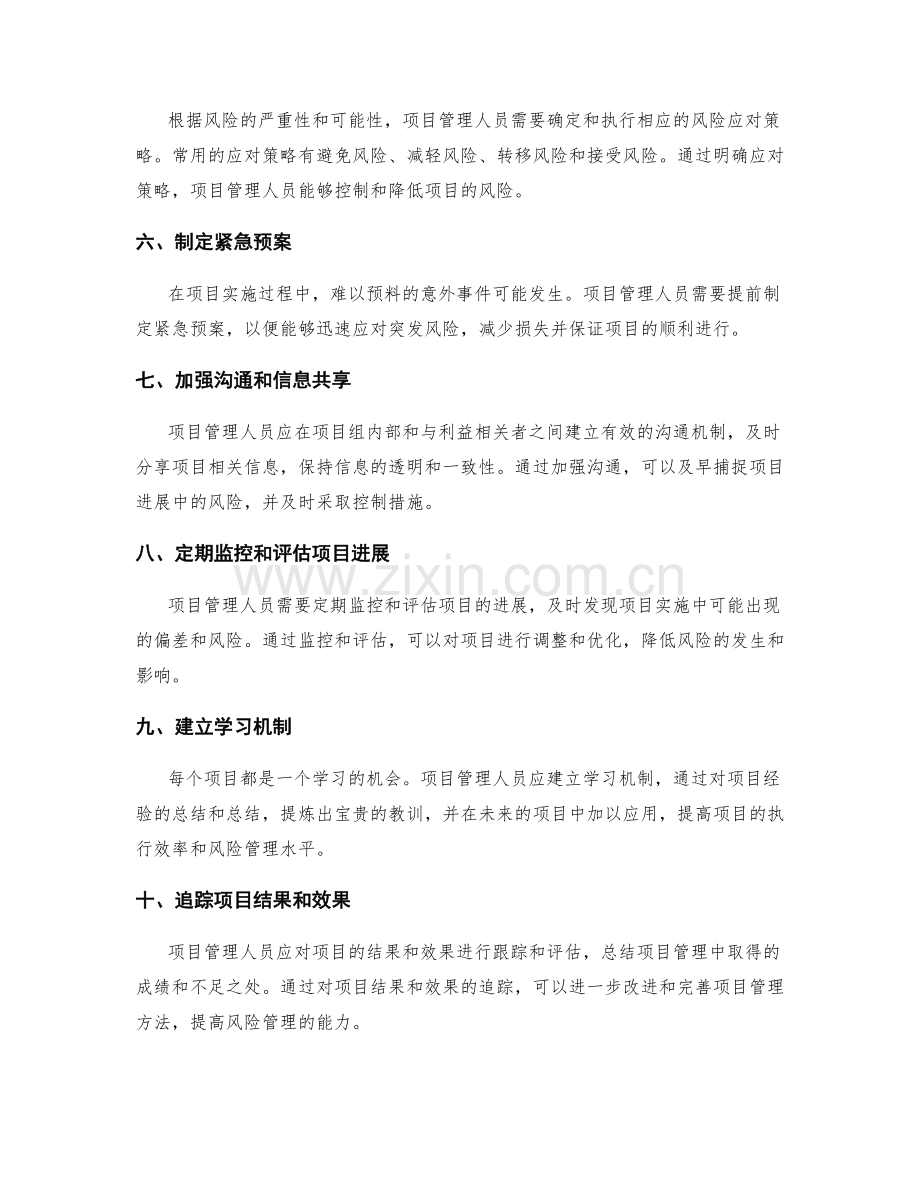 实施方案的风险预防与控制措施.docx_第2页