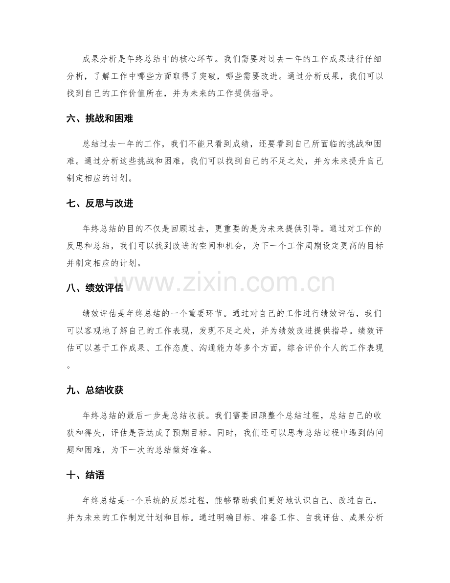 年终总结的目标达成和绩效评估分析.docx_第2页