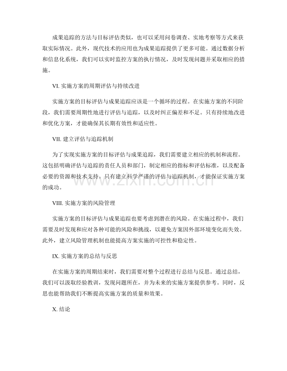 实施方案的目标评估与成果追踪.docx_第2页