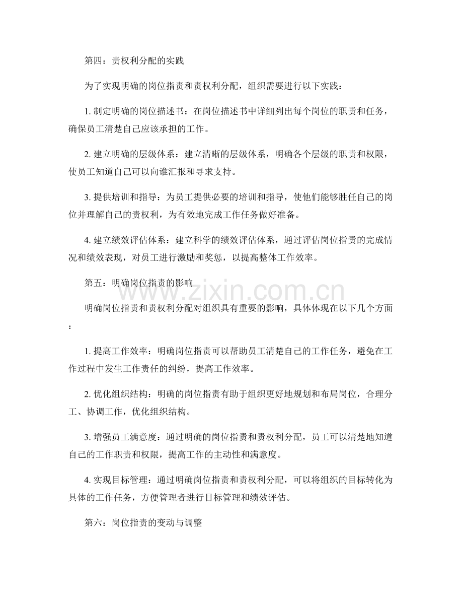 明确岗位职责的责权利分配.docx_第2页