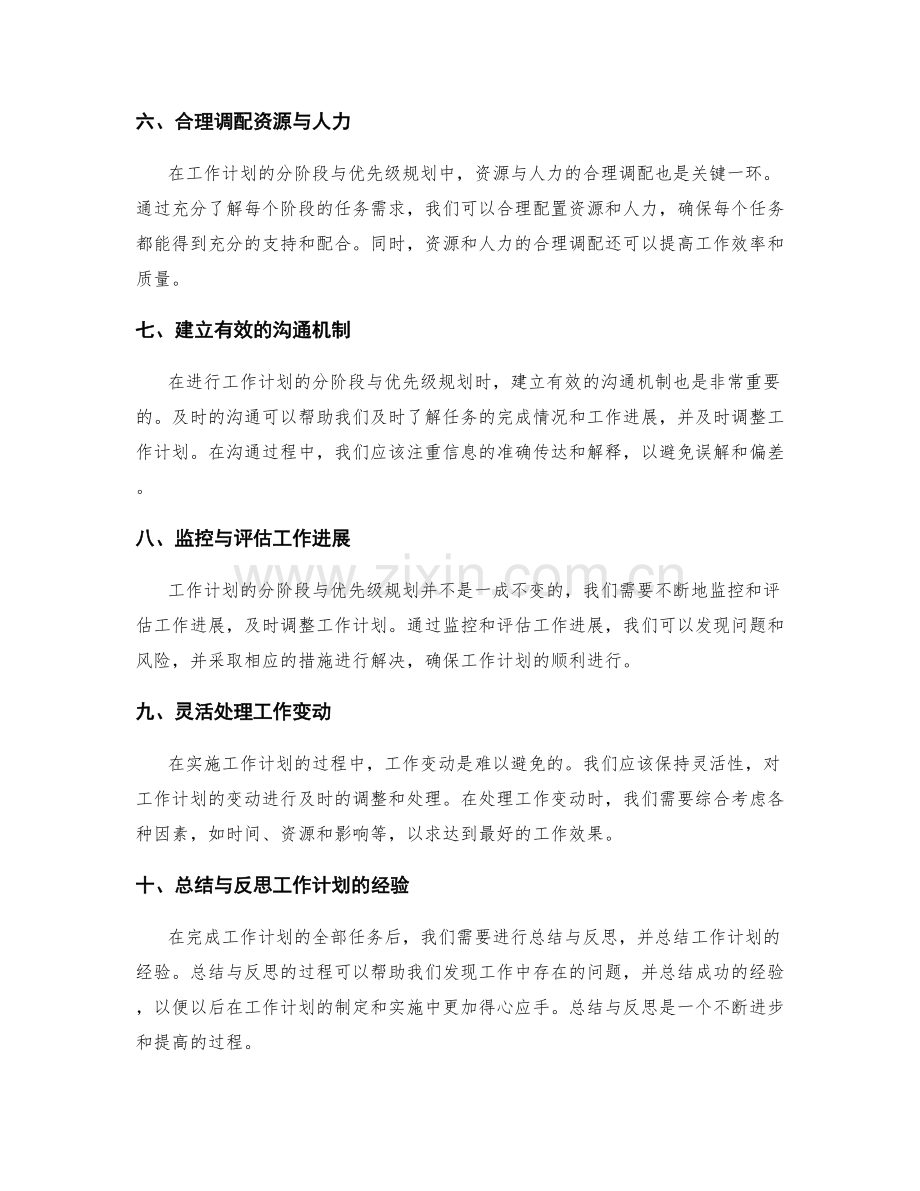 工作计划的分阶段与优先级规划.docx_第2页