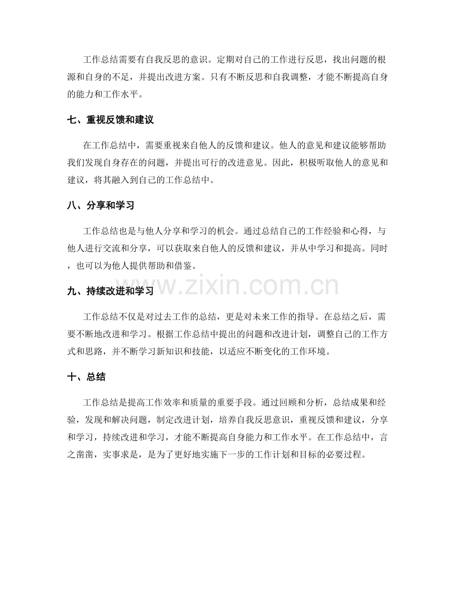 工作总结的言之凿凿.docx_第2页