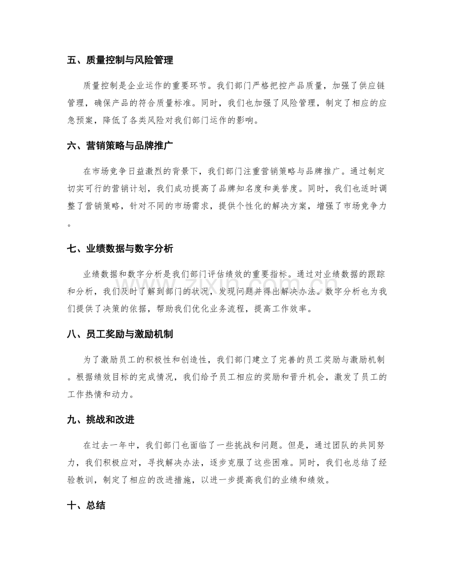 年终总结的部门业绩与绩效目标达成.docx_第2页