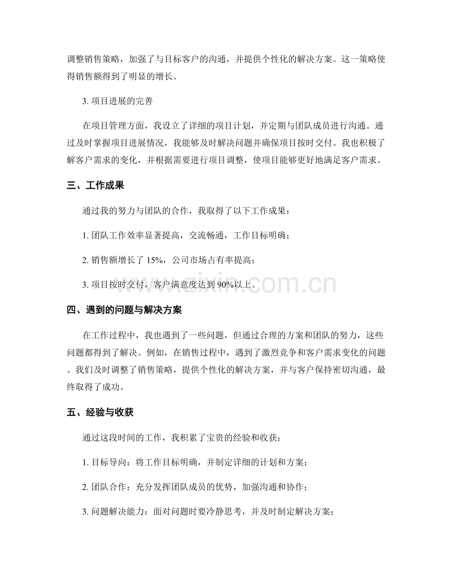 工作总结要以结果为导向的表述方式.docx_第2页