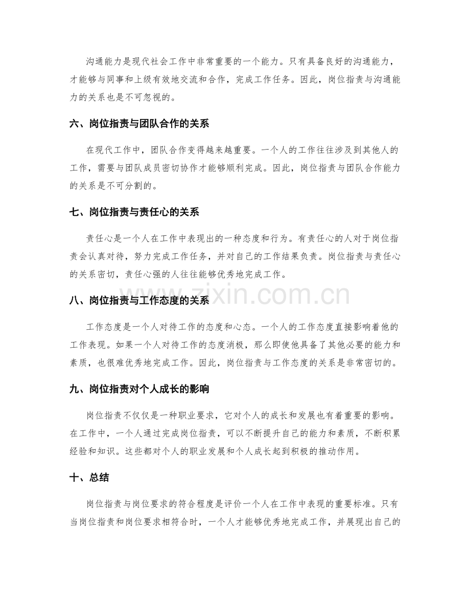 岗位职责与岗位要求的符合程度.docx_第2页